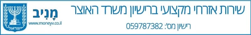 רישיון משרד האוצר רישיון משרד האוצר